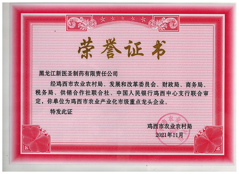 贺安博网页版登录入口制药获市级重点龙头企业称号